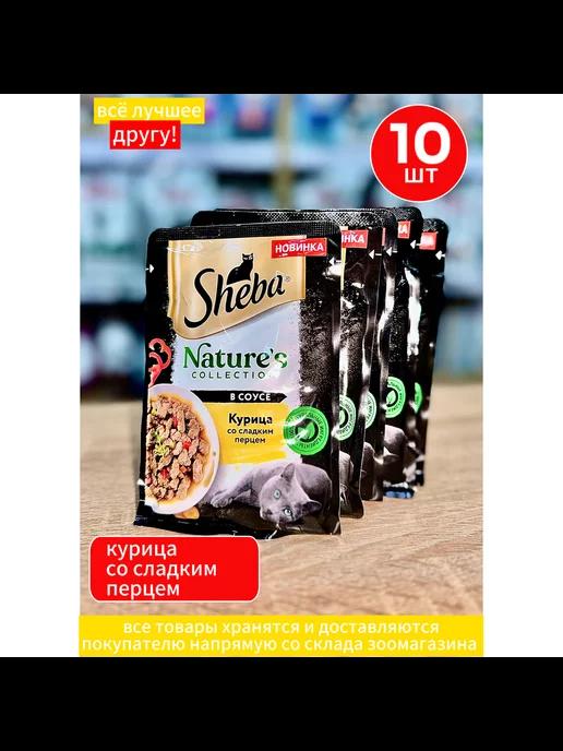 Корм влажный Шеба Nature's для кошек Курица 10шт*75 г