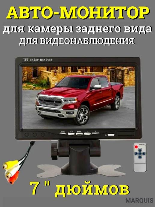 Авто монитор для камеры заднего вида 7 дюймов LCD-HD