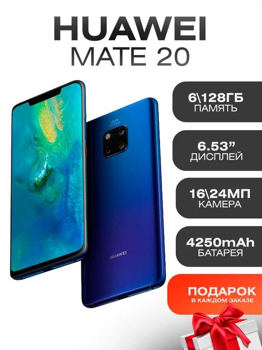 LiNG WEi | Смартфон HUAWEI Mate 20 6 128 гб Восстановленный