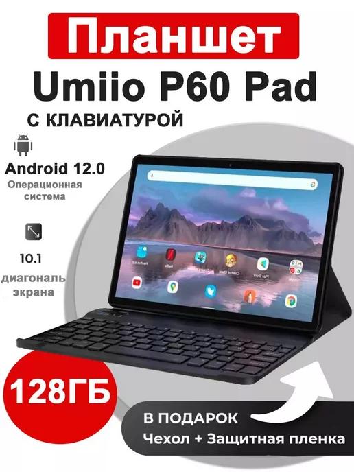 MMshop | Планшет Umiio P60 Pad 6 128ГБ (10.1 дюйм) Android 12