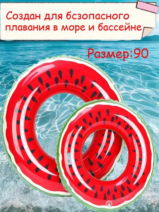 Круг для плавания арбуз 90