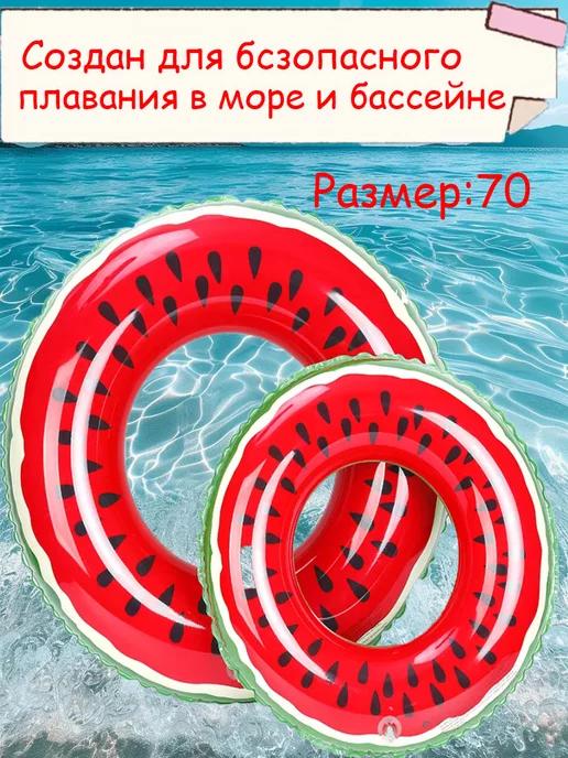 Круг для плавания арбуз 70