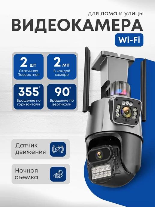 Камера видеонаблюдения WIFI для дома