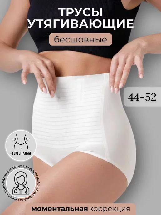 JULIETTA_UNDERWEAR | Трусы утягивающие живот бесшовные высокие