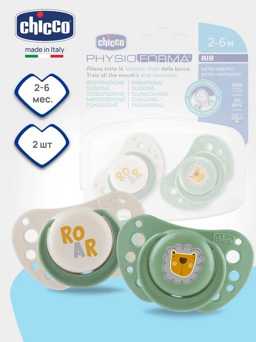 Пустышка PhysioForma Air, 2-6 мес, уп. 2 шт. силиконовая