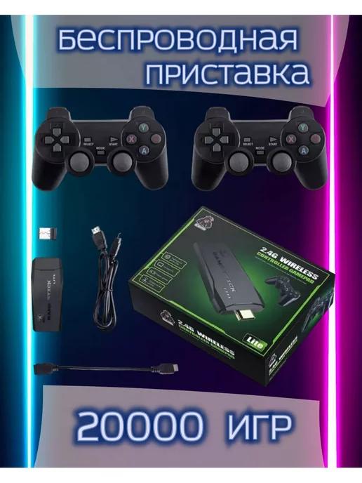 Игровая приставка 20000 игр консоль для детей