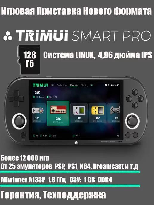 Игровая приставка консоль TRIMUI Smart Pro 128 ГБ