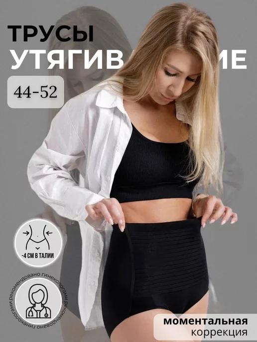 JULIETTA_UNDERWEAR | Трусы утягивающие с высокой талией