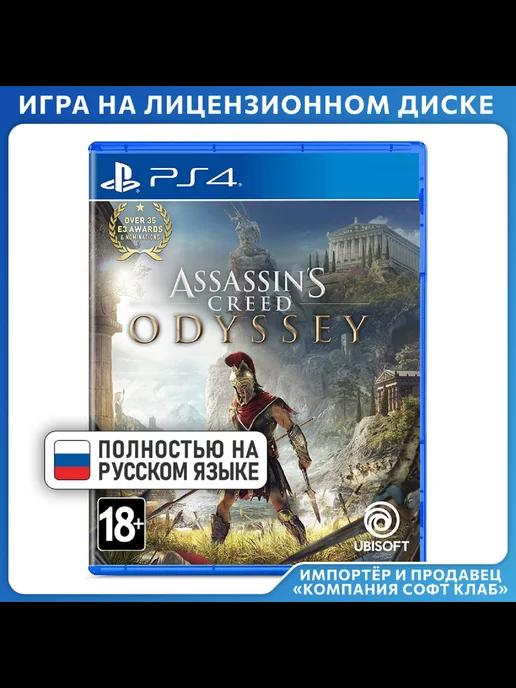 Игра PS4 Assassin's Creed Одиссея [русская версия]