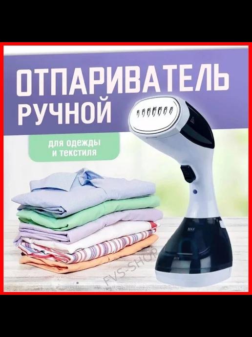 Rai shop | Ручной отпариватель