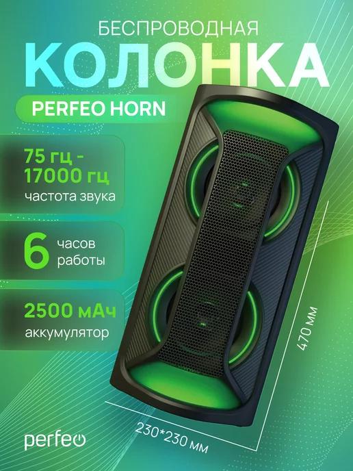 Беспроводная музыкальная колонка блютуз HORN