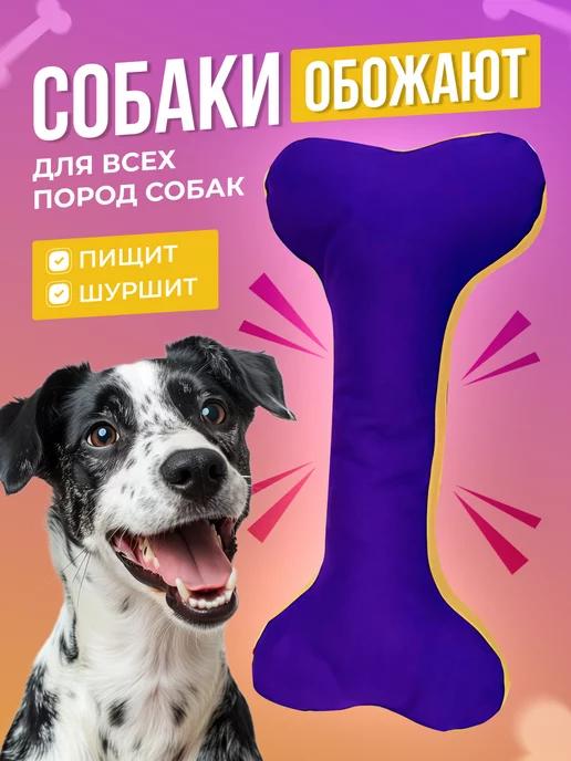 PRIVEREDA.PET | Игрушка для собак и щенков Кость