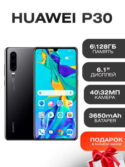 Huawei P30 8 GB 128 GB Восстановленный