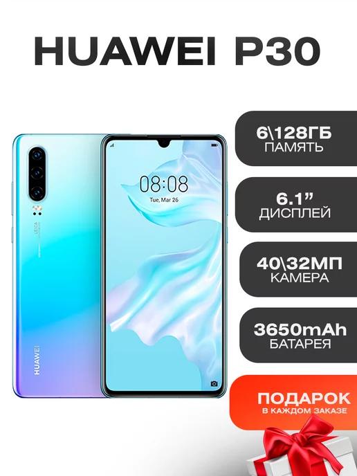 Huawei P30 8 GB 128 GB Восстановленный