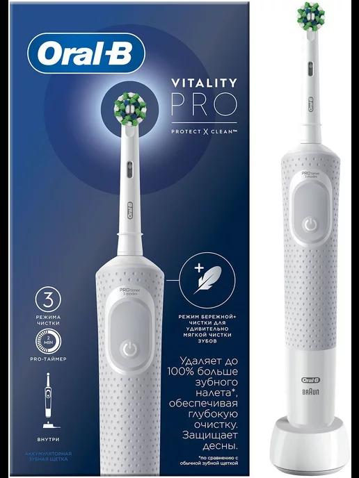 Электрическая зубная щетка ORAL-B Vitality Pro