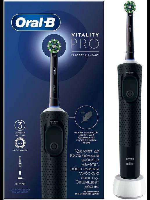 Электрическая зубная щетка ORAL-B Vitality Pro