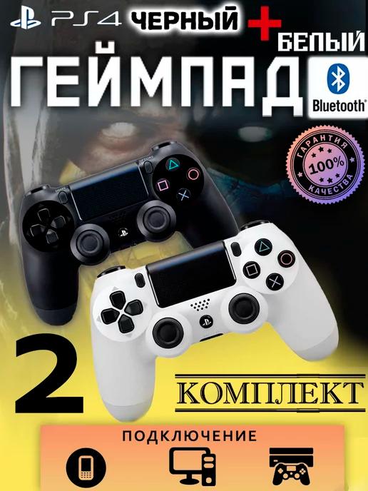 Геймпад джойстик для приставки PS4, ПК Комплект