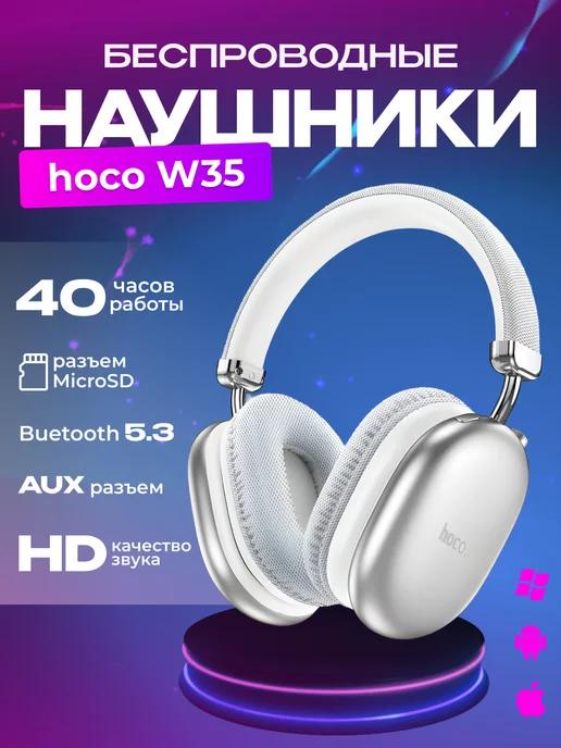 Наушники беспроводные накладные W35