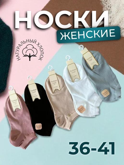 Family_St | Носки из хлопка набор 10 пар цветные короткие