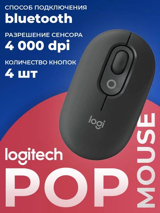 Мышь беспроводная POP MOUSE