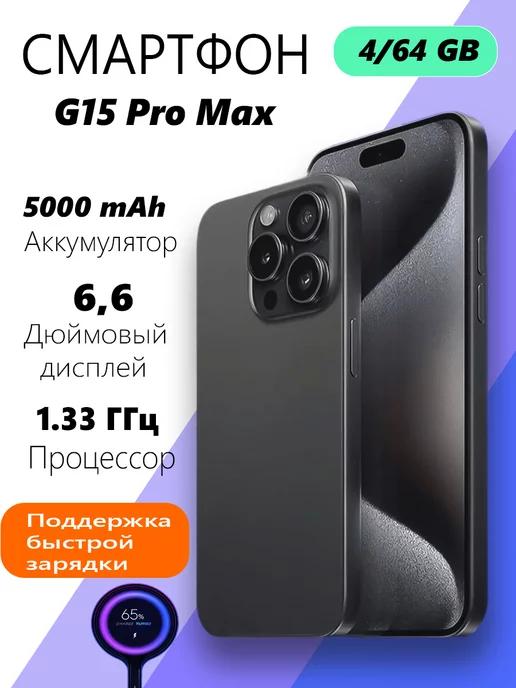 Смартфон Lingbo G15 Pro Max Global 4 64 ГБ