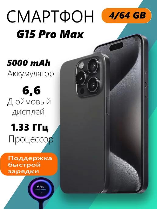 Смартфон Lingbo G15 Pro Max Global 4 64 ГБ