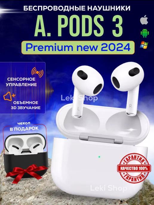 Наушники беспроводные A.Pods 3 Premium NEW-2024