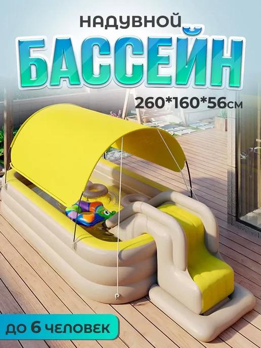 Бассейн детский надувной 2,6 м с крышей, лестницей и насосом