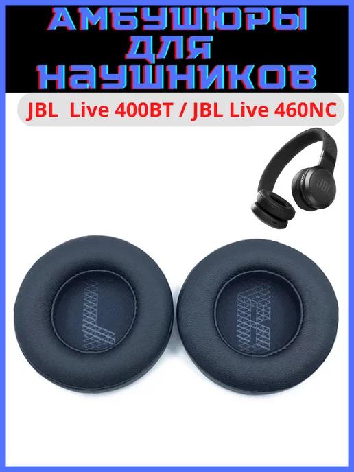 Амбушюры для наушников JBL LIVE 400BT 460NC