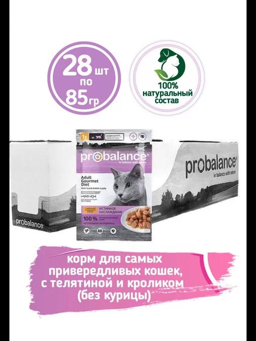 Корм влажный для кошек телятина и кролик Gourmet 85грх28шт