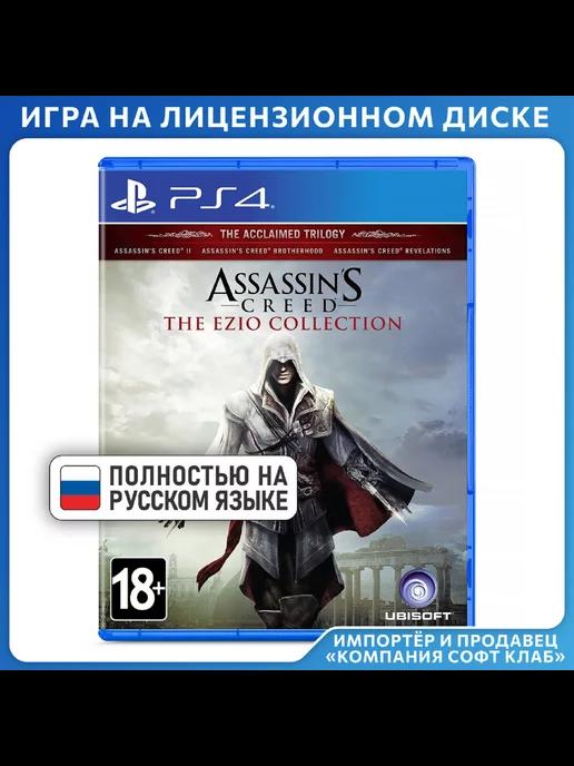 Игра PS4 Assassin's Creed Эцио Аудиторе. Коллекция