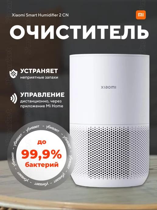 Очиститель воздуха для дома Smart Air CN