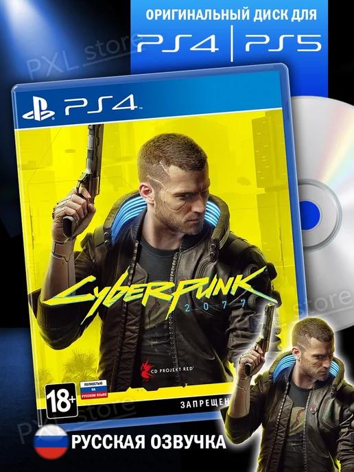 Игра на диске Cyberpunk 2077 для PlayStation 4