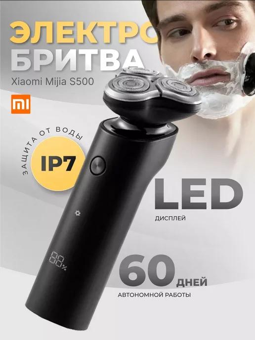 Электробритва для лица Xiao mijia s500