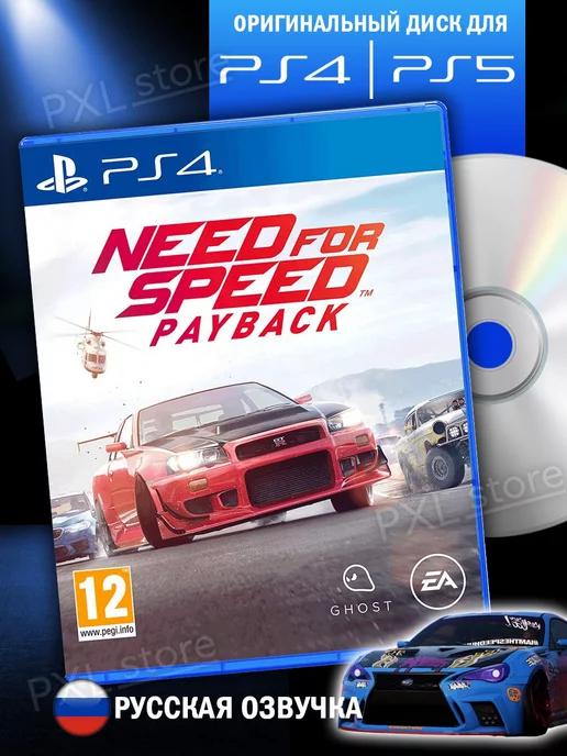 Игра на диске Need for Speed Payback на PlayStation 4