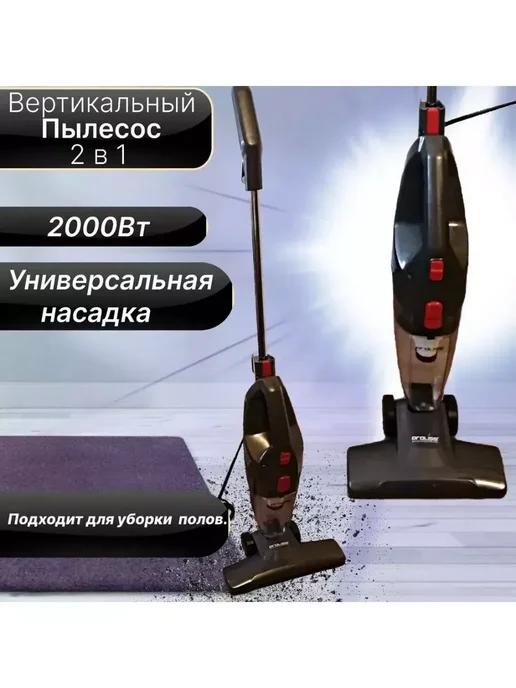 Пылесос вертикальный ручной Pro-3532