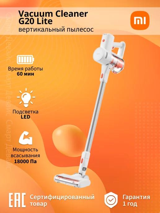 Пылесос аккумуляторный Vacuum Cleaner G20 Lite EU