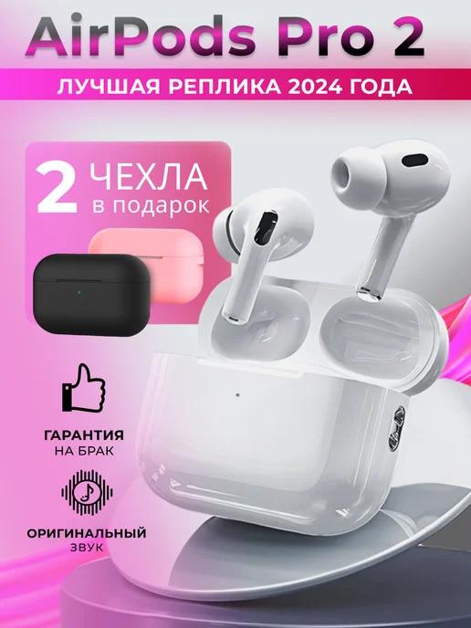 Беспроводные наушники Airpods Pro 2 копия Лучшая реплика