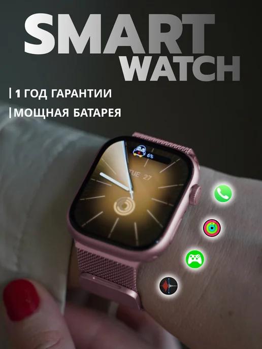 Умные смарт часы 9 серии Smart Watch