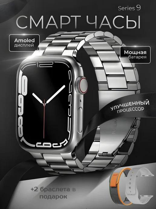 Умные смарт часы 9 серии Smart Watch