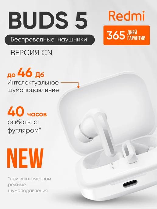 Наушники беспроводные Xiaomi Buds 5 CN