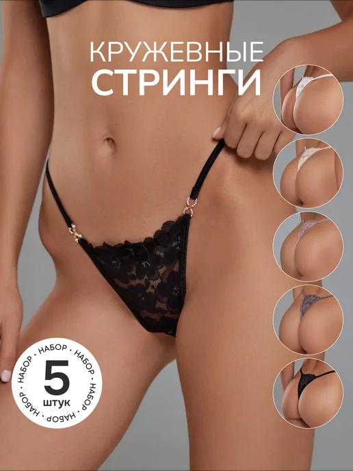 Sunlucky | Трусы стринги кружевные высокие набор 5 штук