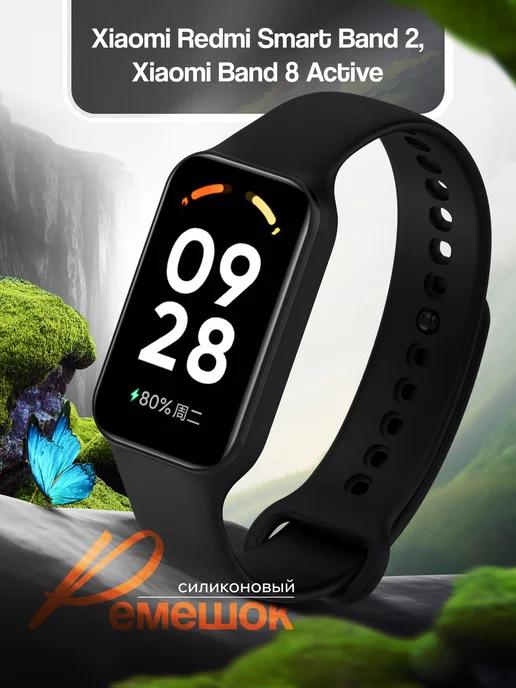 Ремешок для Xiaomi Band 8 Active, Xiaomi Redmi Smart Band 2