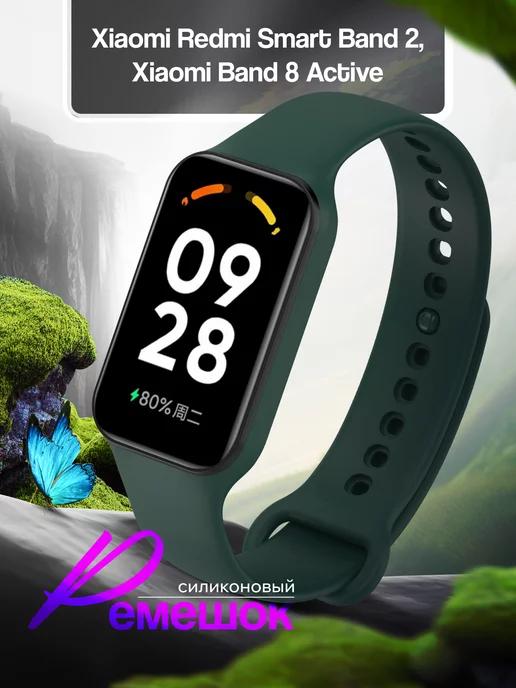 Ремешок для Xiaomi Band 8 Active, Xiaomi Redmi Smart Band 2