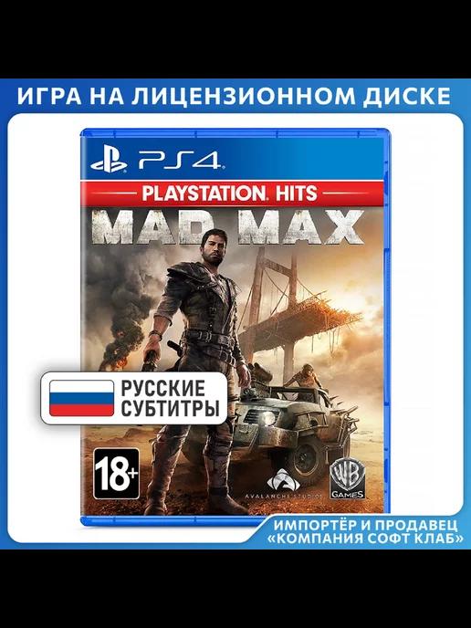 Игра для PS4 Mad Max (Хиты PlayStation) [русские субтитры]