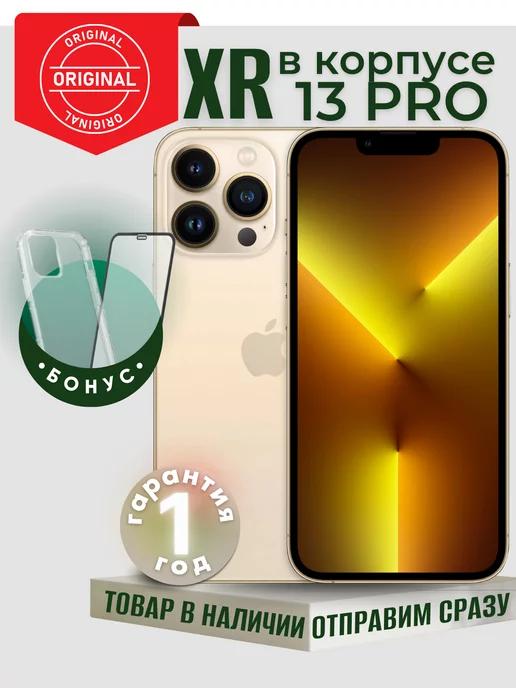 Смартфон iPhone XR в корпусе 13 Pro 128 ГБ золотой Восстанов