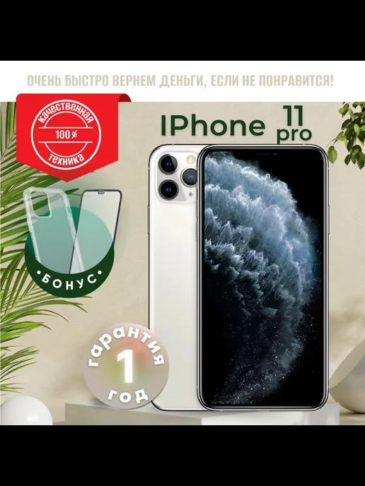 Смартфон iPhone 11 Pro 256 ГБ Восстановлен серебристый