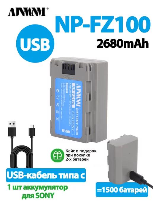 1 шт Литий-ионный аккумулятор Type-C NP-FZ100 USB-C