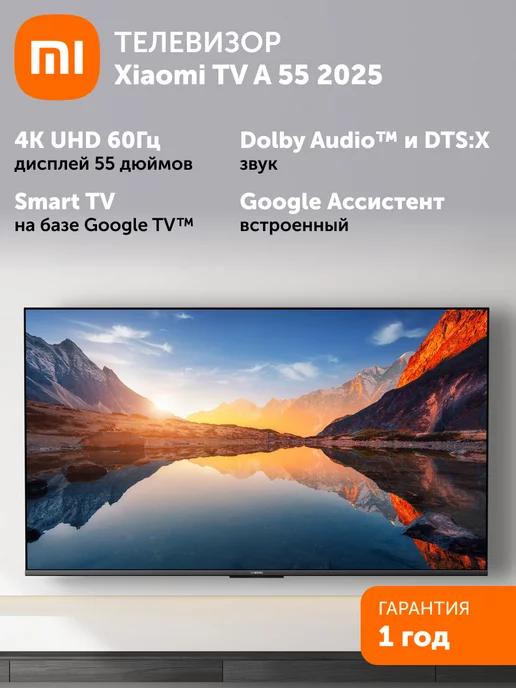 Телевизор смарт TV A 55 2025