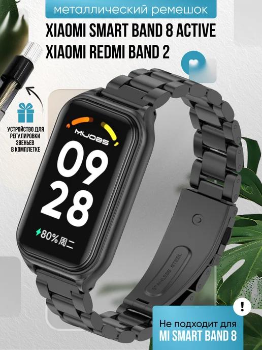 Ремешок для Xiaomi Smart Band 8 Active, Xiaomi Redmi Band 2